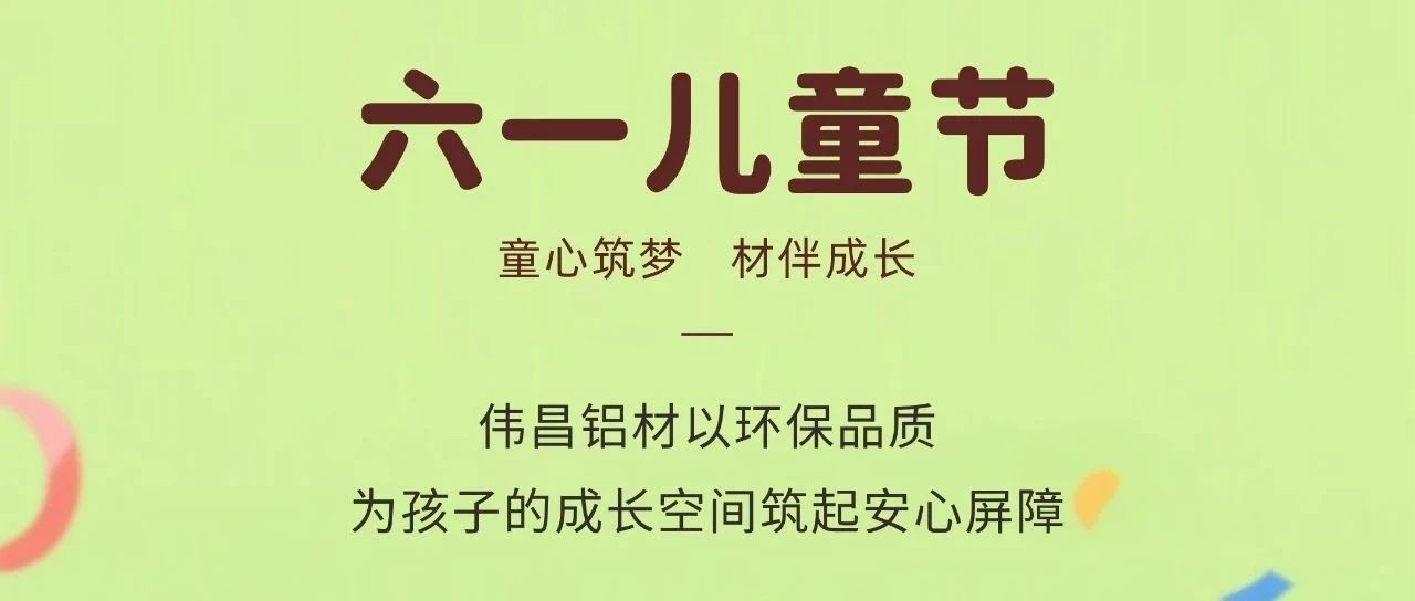 六一儿童节 | 童心筑梦  材伴开展