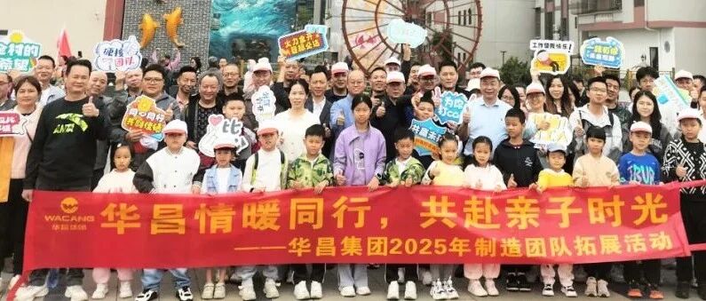 情暖偕行，，，共赴亲子时光 | 尊龙Z6官方网站集团2025年制造团队拓展活动！！