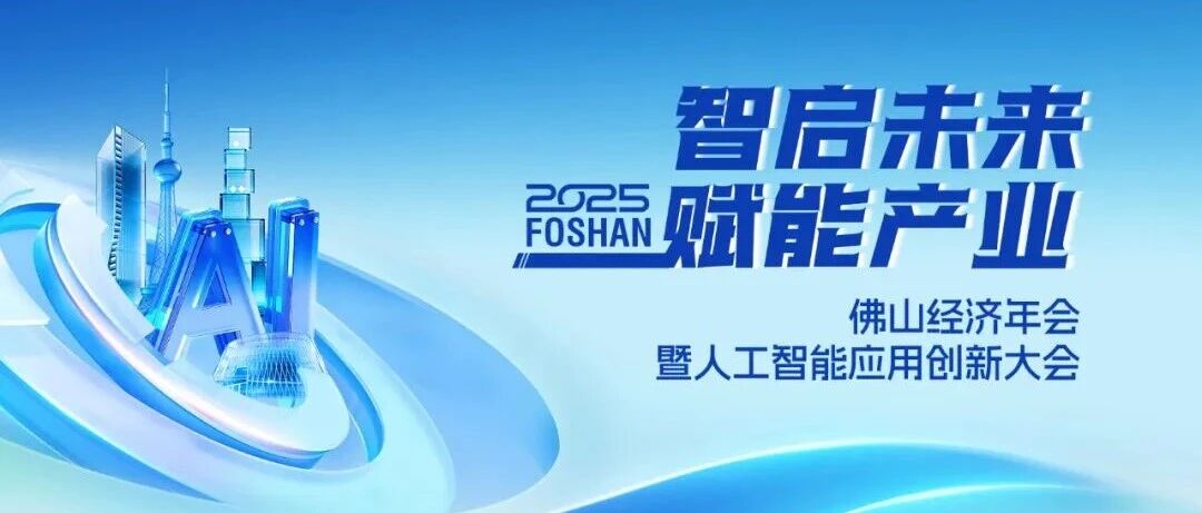 喜讯 | 尊龙Z6官方网站集团荣获2025佛山经济年会“年度致敬品牌”