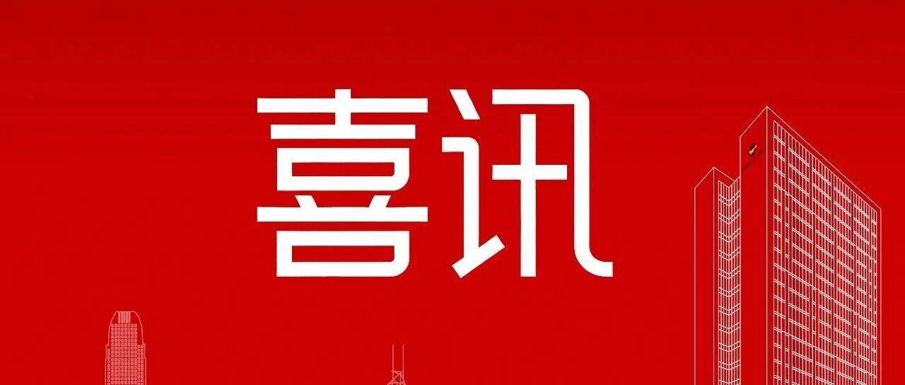 喜讯 | 尊龙Z6官方网站集团三项产品入选2025年"广东省名优高新手艺产品"