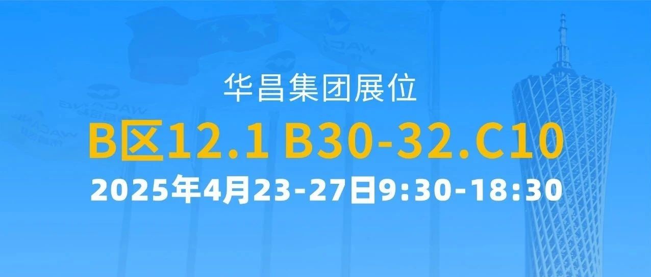 137届广交会 | 尊龙Z6官方网站集团以立异驱动全球价值链攀升